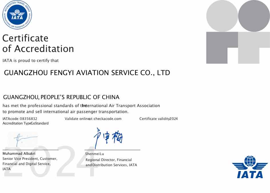 广州IATA证书