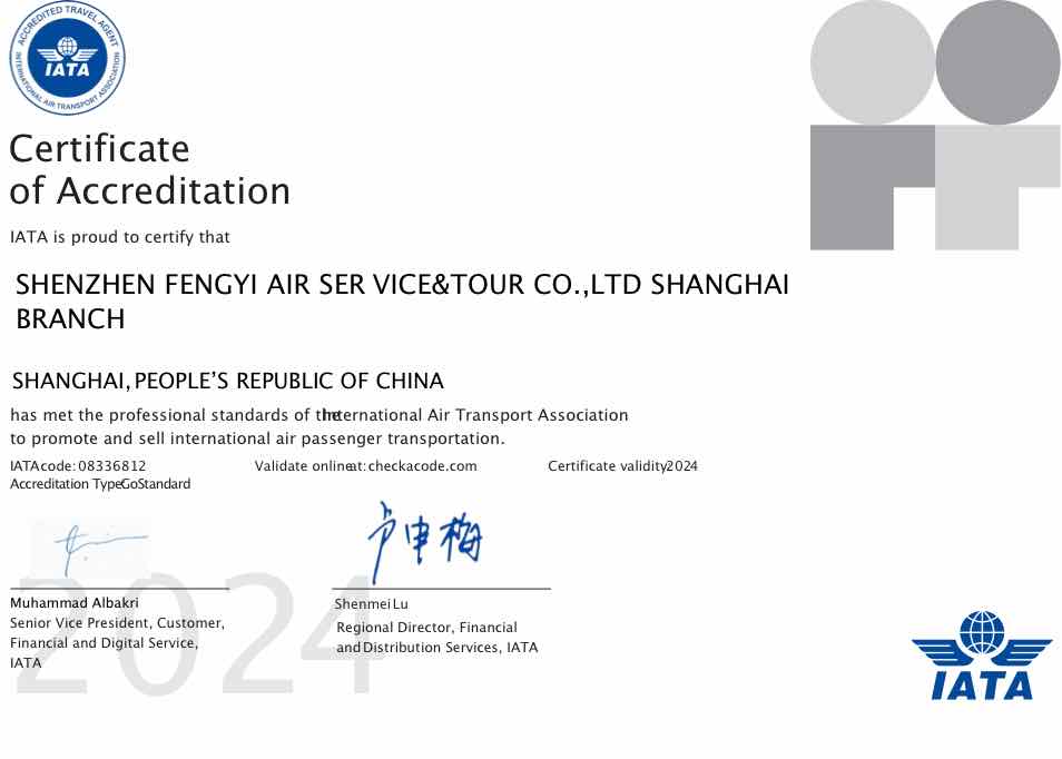 上海IATA证书